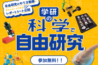 【夏休み2024】書籍「中学生の理科 自由研究」の実験を公開、学研