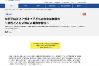 早稲アカ、保護者向け「個性とともに伸びる算数学習法」9/1