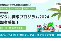 PC＆Wi-Fi無償貸与とプログラミング学習支援…小中学生募集