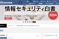 夏休み中の情報セキュリティ対策とは…IPAが注意喚起