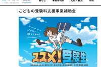 千葉県市川市、大学受験料などを支援「ススメ！受験生」