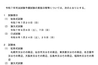 司法試験予備試験、2025年の日程発表…法務省