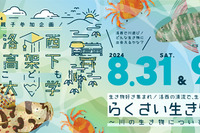 【夏休み2024】阪急×京都市「洛西高架下こども大学、生き物ラボ」8/31・9/1