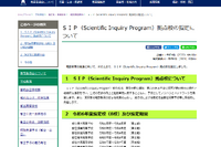 東京都、理数教育を推進「SIP拠点校」8校指定 画像