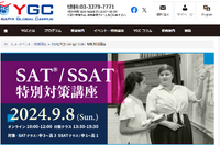 米大学・ボーディングスクール目指す中高生「SAT/SSAT特別対策講座」9/8