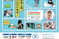 小中学生向け「科学体験教室」東京都市大9/8