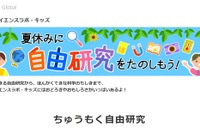 【夏休み2024】キヤノン「夏休み自由研究」アイデア公開