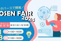 国立高専合同説明会「KOSEN FAIR 2024」メタバースで開催8/31-9/9 画像