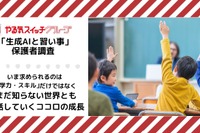 生成AI活用、保護者の約8割「自ら考える力の低下」に不安 画像