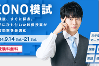 河野塾ISM、無料「KONO模試」オンライン開催9/14-21 画像