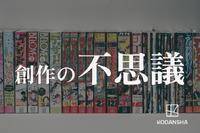 講談社×ライフイズテック、中高生「漫画の創り方」第2弾