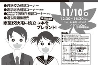 【中学受験】【高校受験】私立中高進学相談会in秋葉原11/10 画像