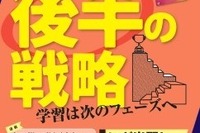 【大学受験2025】旺文社「推薦＆総合型選抜ガイド」螢雪時代 画像