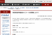 【大学受験】秋田県の大学や専門学校など28校が集結「進学相談会セミナー」 画像