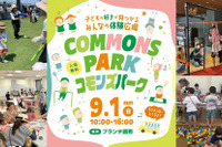 地域密着型イベント「コモンズパーク」調布9/1 画像