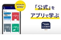 TOEIC公式教材アプリ、9月提供開始…模試モードなど 画像