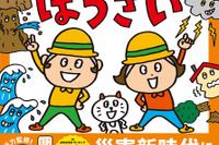 親子で防災ルールが学べる絵本「ぼうさい」9/5まで無料公開