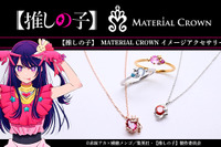 推しの子 アイやアクア達がアクセサリーに…MATERIAL CROWN