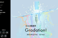 【中学受験2025】首都圏中高一貫「文化祭」男子校11選