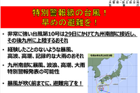 台風10号「暴風吹く前に避難を」九州南部に上陸の恐れ 画像