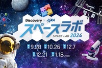 体験型宇宙イベント「スペースラボ2024」全国5都市で開催 画像