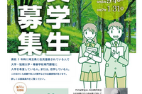 埼玉県「本多静六博士奨学生」募集…最短2か月後に貸与 画像