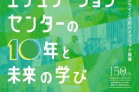 北大OEC、設立10周年記念フォーラム9/12…対面＆配信