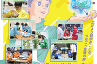 中学生が競う「科学の甲子園ジュニア全国大会」12/13-15 画像