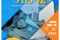 小3-6対象、体験型ワークショップ全7講座…東京電機大 画像