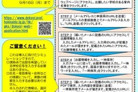 【高校受験2025】北海道立高、出願を電子化…シミュレーション体験9/16まで 画像