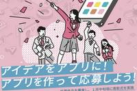 東京都内の中高生対象「モバイルアプリコンテスト」11/20締切 画像