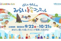 西武鉄道「ぼくのわたしのみらい絵コンクール」鉄道車両をラッピング 画像