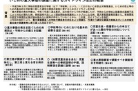 重大事態への対応、より明確化…いじめ重大事態ガイドライン改訂 画像