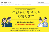 高等教育の修学支援新制度、対象機関3,121校を公表…文科省 画像