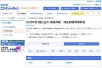 【大学受験2025】英語検定利用、小論文出題の一覧…河合塾 画像