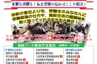 【高校受験2025】千葉県「私立高校進学相談会in柏」9/23 画像