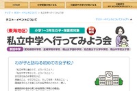 【中学受験】日能研「私立中学へ行ってみよう会」東海10/14 画像