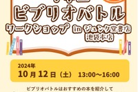 本の面白さなど発表、ビブリオバトル・ワークショップ10/12 画像