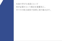 【公立高校統廃合】神奈川県の再編・統合まとめ…5校新設 画像