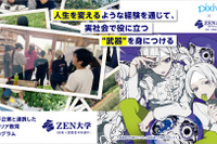 オンライン大学「ZEN大学」人気クリエイターのゲスト講師陣を発表 画像