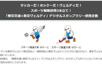 東京都、サッカー・ホッケー観戦4試合計900名無料招待 画像