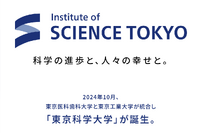 「東京科学大学」10月開学…東工大の営業日は残り8日