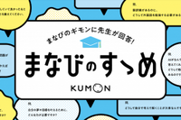 8割超の親が「子供の質問に答えられず」くもん調べ