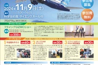 シアトル航空博物館がやってくる…ボーイングSTEMプログラム11/9 画像