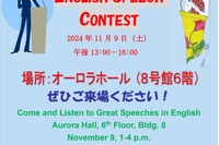昭和女子大「人見杯英語スピーチコンテスト」参加者募集 画像