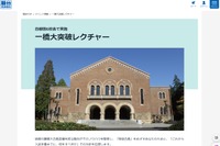 【大学受験2025】駿台「一橋大突破レクチャー」首都圏6校舎