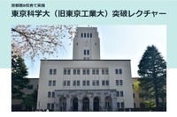 【大学受験2025】駿台「東京科学大（旧東工大）突破レクチャー」10-12月 画像