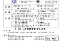 【中学受験2025】山口県立中高一貫校…入試説明会10-11月 画像