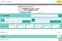 帰国生徒の受入可能な「中学・高校・塾」情報提供サービス開始 画像