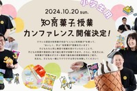 知育菓子の授業体験10/20東京…小学生親子＆教員向け 画像